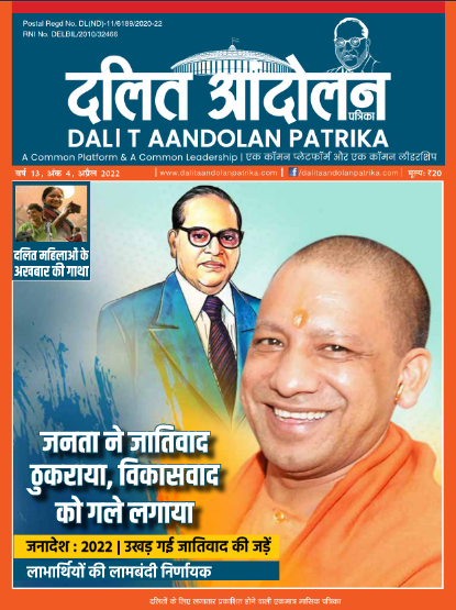 dalit aandolan patrika april 2022